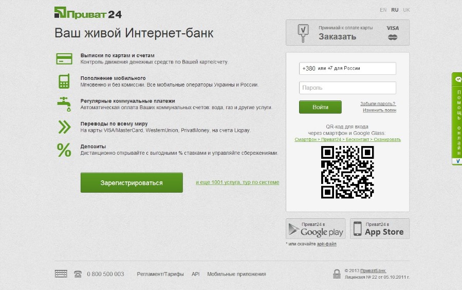 Пополнение счета через Приват 24