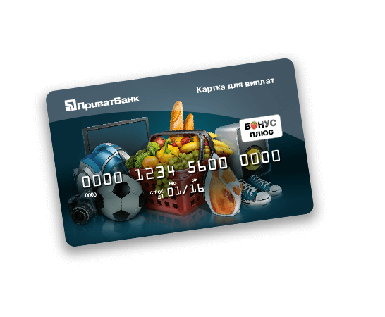 Расчетная карта ПриватБанка (Карта для выплат)