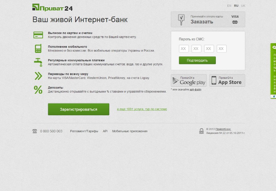 Пополнение счета через Приват 24