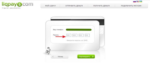 Регистрация в LiqPay