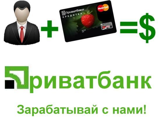 Агент Приватбанка