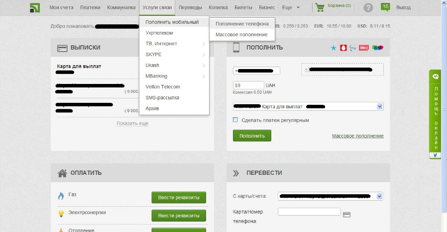 Пополнение счета через Приват 24