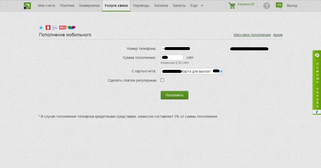 Пополнение счета через Приват 24