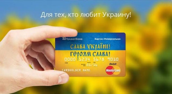 Карта Приватбанка Слава Украине