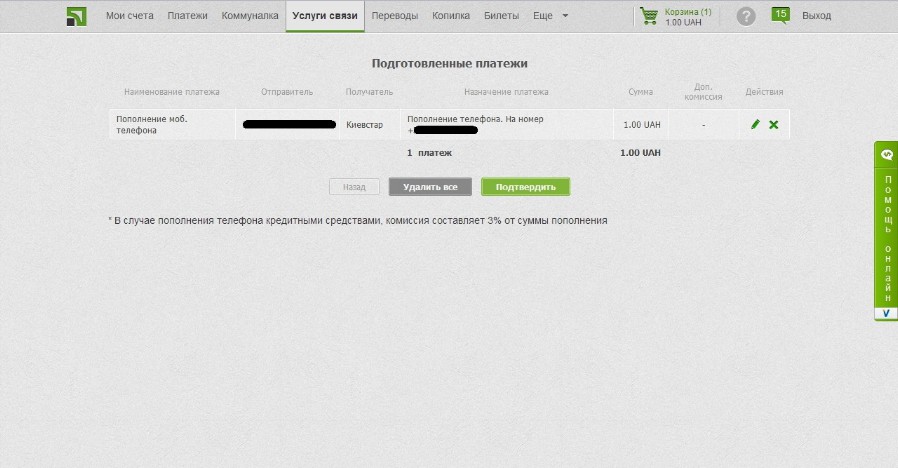 Пополнение счета через Приват 24