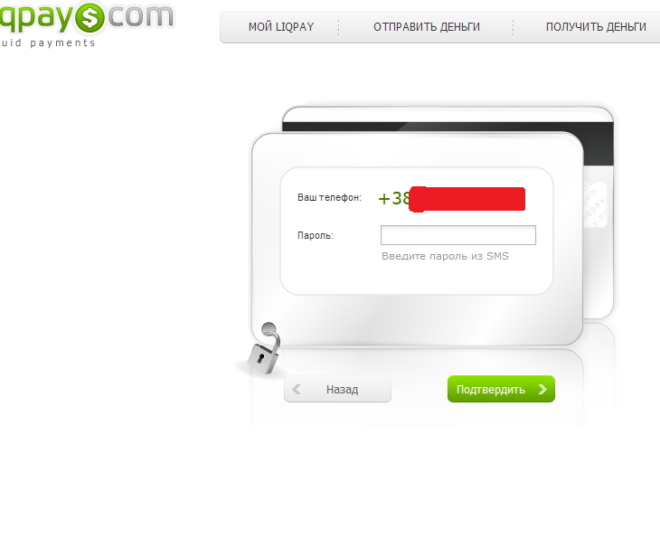 Платежная система Liqpay