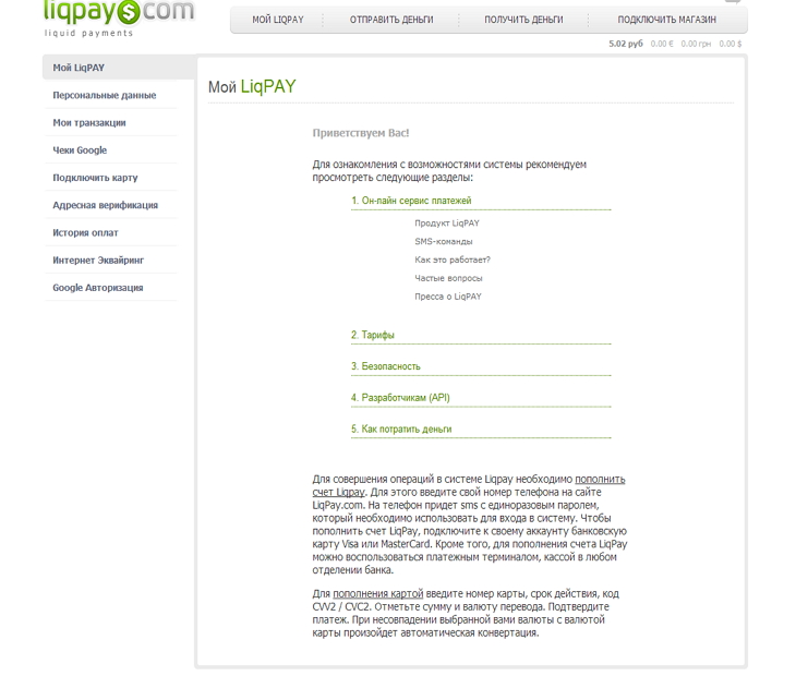 Платежная система Liqpay