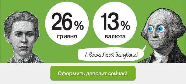 Депозиты в Приватбанке