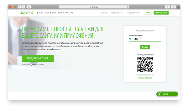 Платежная система Liqpay