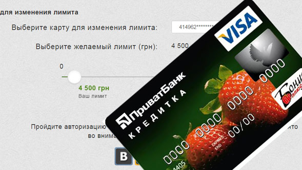 Способы увеличить кредитный лимит на кредитке ПриватБанка